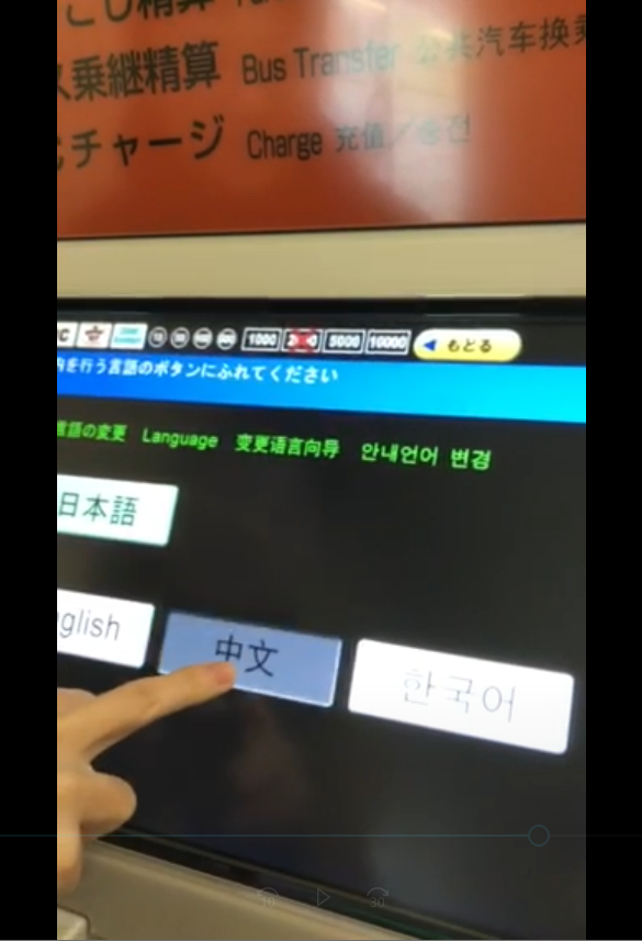 券売機のタッチパネルを押す
