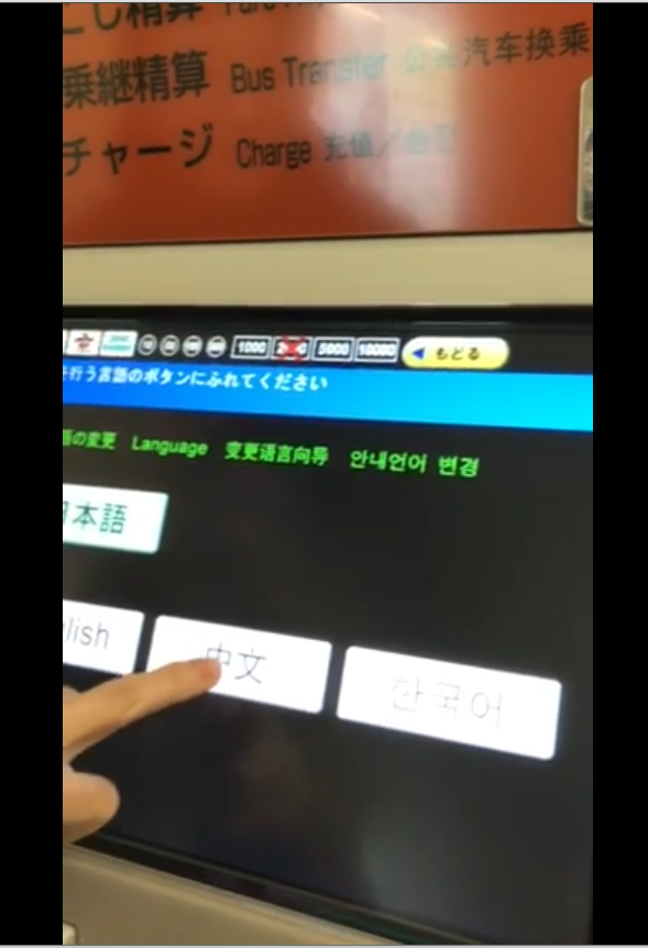 券売機のタッチパネル